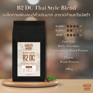 [บริการบดฟรี !!] Barista Buddyเมล็ดกาแฟเบลนด์คั่วเข้มมาก รสเข้มกาแฟไทย อาราบิก้าและโรบัสต้า - B2 DC 5