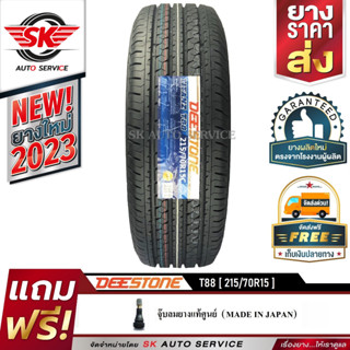 DEESTONE ยางรถยนต์ 215/70R15 (ขอบ15) รุ่น T88 1 เส้น (ยางใหม่กริ๊ปปี 2023)