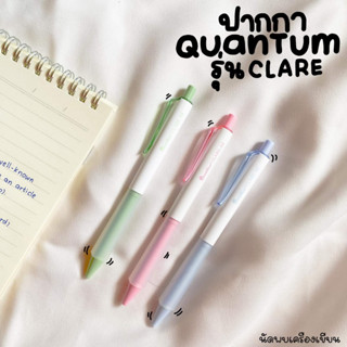 ปากกาควอนตั้มแคลร์หมึกเจล 0.5 QUANTUM CLARE