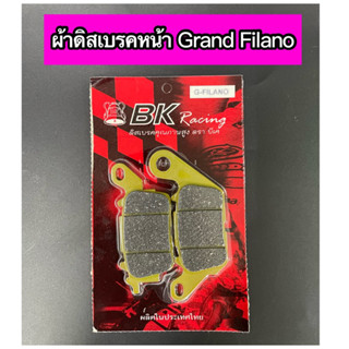 ผ้าดิสเบรคหน้า ผ้าเบรคหน้า Grand Filano (BK)