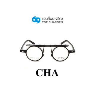 CHA แว่นสายตาทรงกลม 1241-C4 size 41 By ท็อปเจริญ