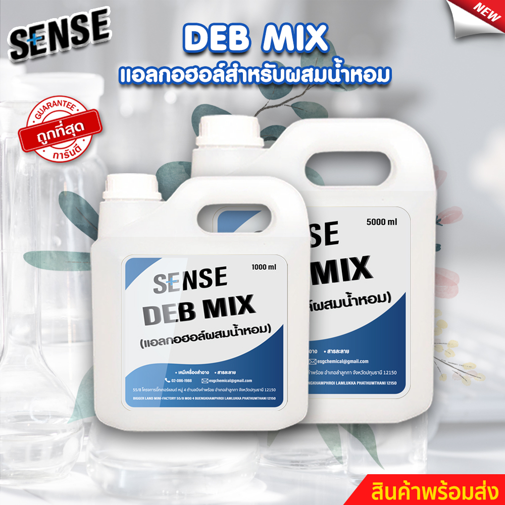 Sense DEB MIX  แอลกอฮอล์สำหรับผสมน้ำหอม สำเร็จรูป  ขนาด 1000-5000 มล. ⚡สินค้ามีพร้อมส่ง+++ ⚡