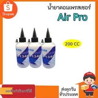 น้ำมันคอมเพรสเซอร์ระบบแอร์ ยี่ห้อ Air-Pro PB100 ขนาด 200 cc. ใช้ในระบบแอร์รถยนต์และแอร์บ้าน