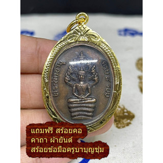 พระนาคปรก เหรียญนาคปรก เหรียญที่ระลึก เหรียญนาคปรกไตรมาส หลวงปู่ทิม วัดละหารไร่ อ.บ้านค่าย จ.ระยอง แถมฟรีสร้อยคอ มีเก็บป