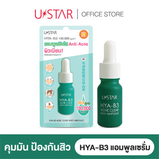 USTAR ยูสตาร์ ไฮยา-บี3 แอคเน่ เคลียร์ ช็อต แอมพูล (สีเขียวเข้ม9g)