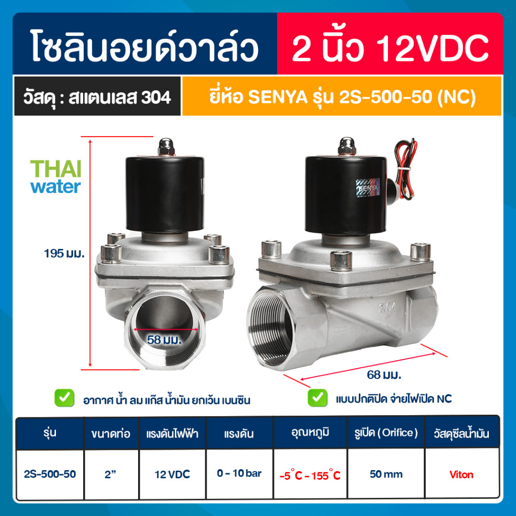 SENYA solenoid โซลินอยด์วาล์วสแตนเลส สตรีม 155 องศา โซลินอยด์วาล์ว วาล์วไฟฟ้า วาล์วน้ำ 1.5-2 นิ้ว แบบปกติปิด