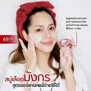 สบู่เลือดมังกรplskincare