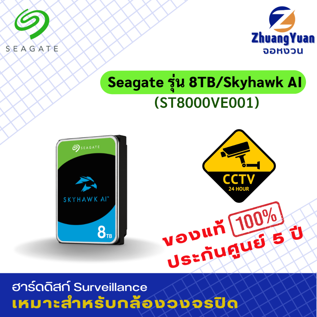 SEAGATE Harddisk ฮาร์ดดิสก์ SKYHAWK AI 8TB 7200RPM 256MB (ST8000VE001) CCTV, กล้องวงจรปิด, Surveilla