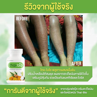 thai bio พลูคาว (60 แคปซูล) บำรุงน้ำเหลือง ปรับน้ำเหลือง ล้างสารพิษ ต้านทานการอักเสบจากเชื้อไวรัส 60 แคปซูล