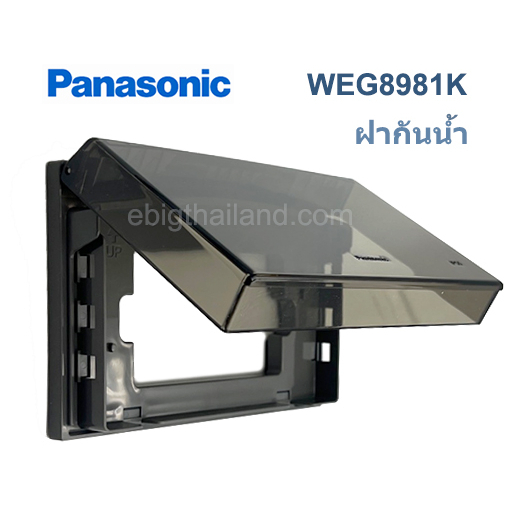 WEG8981K ฝากันน้ำแบบฝัง สีชาใส Panasonic