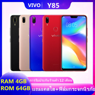 [พร้อมส่ง] โทรศัพท์มือถือ ViVO Y85 ของเเท้100% RAM 4GB ROM 64GB หน้าจอ 6.22 นิ้ว ประกันร้าน เเถมฟรีเคสใส+ฟิล์มกระจก