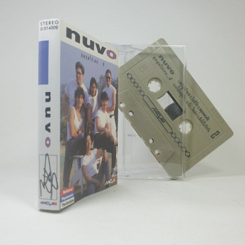 เทปเพลงไทย  NUVO : สุดสุดไปเลย...ซิ