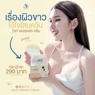 โสมควีน [ในตำนาน] White Perfeet Cream