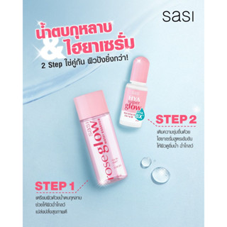 SASI HYA super glow serum / rose glow water essence น้ำตบกุหลาบ &amp; ไฮยาเซรั่ม กล่องสีชมพู