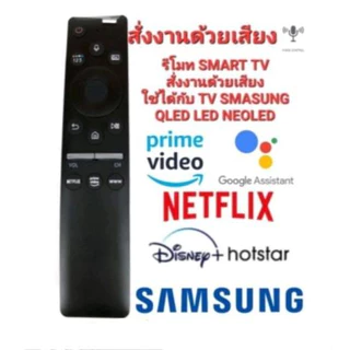 ออกใบกำกับภาษีได้ SAMSUNG สั่งงานด้วยเสียง ปุ่ม NETFLIX รีโมท SMART TV ทุกรุ่น LED LCD QLED NEO QLED 0029