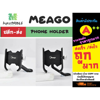 Meago phone holder ที่ยึดมือถือ มอไซค์ กับกระจก แท้พร้อมส่ง (180266)