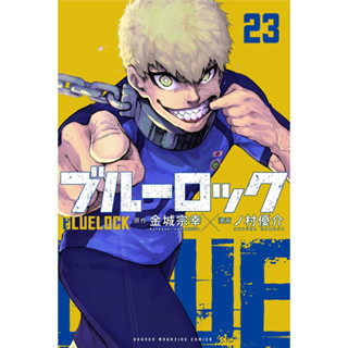 blue lock เล่ม23 ภาษาญี่ปุ่น