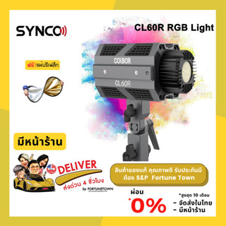 จัดส่งด่วน 4 ชั่วโมง SYNCO COLBOR CL60R RGB 65W. 2700K-6500K LED Video Light ไฟต่อเนื่อง สำหรับถ่ายวีดิโอ แถมรีเฟล็ก