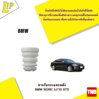 LIP ยางกันกระแทกหลัง BMW Serie 5,F10 STD OE 4013872856077