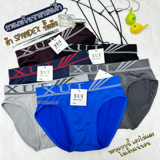 กางเกงในชายทรงเว้า ผ้า Spandex ทั้งตัว พรีเมี่ยมสุด ๆ (เซต 6 ตัว)