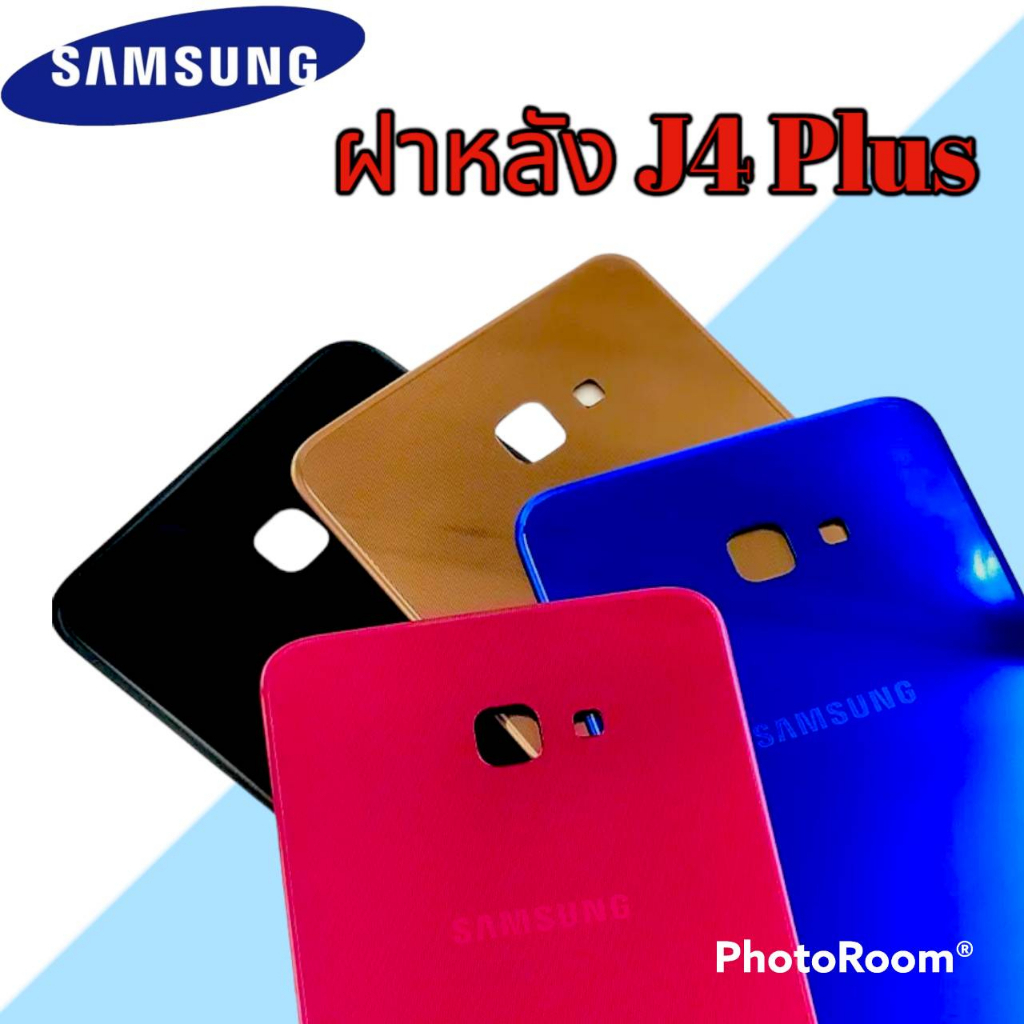 ฝาหลัง Samsung J4Plus |  ฝาหลังซัมซุง  |  ฝาหลังโทรศัพท์  |   มีสินค้าพร้อมส่ง |  จัดส่งของทุกวัน✅