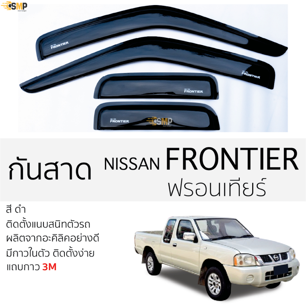 กันสาด NISSAN FRONTIER สีดำทึบ ตรงรุ่น nissan frontier นิสสัน ฟรอนเทียร์ กาว 2หน้า 3Mแท้ ติดตั้งง่าย กันสาดรถยนต์