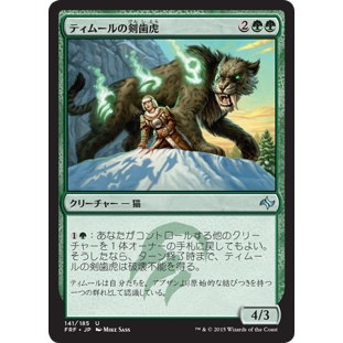 [MTG] Temur Sabertooth [FRF] [GREEN] [UNCOM] [NORMAL] [JPN] (การ์ดเมจิค / Magic the Gathering)