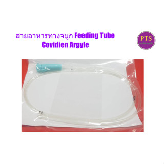 สายอาหารทางจมูก Feeding Tube ยี่ห้อ Covidien Argyle (1 เส้น)