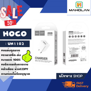 HOCO UH102 หัวชาร์จ hoco uh102 อะแดปเตอร์ชาร์จไฟ  หัวชาร์จ หัวแท้ พร้อมส่ง (040266)