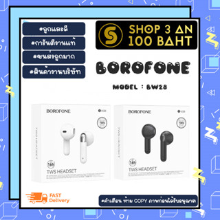 Borofone BW28 TWS True Wireless Bluetooth Earphone หูฟังบลูทูธ ไร้สาย เวอร์ชั่น 5.3 แท้พร้อมส่ง (050266)