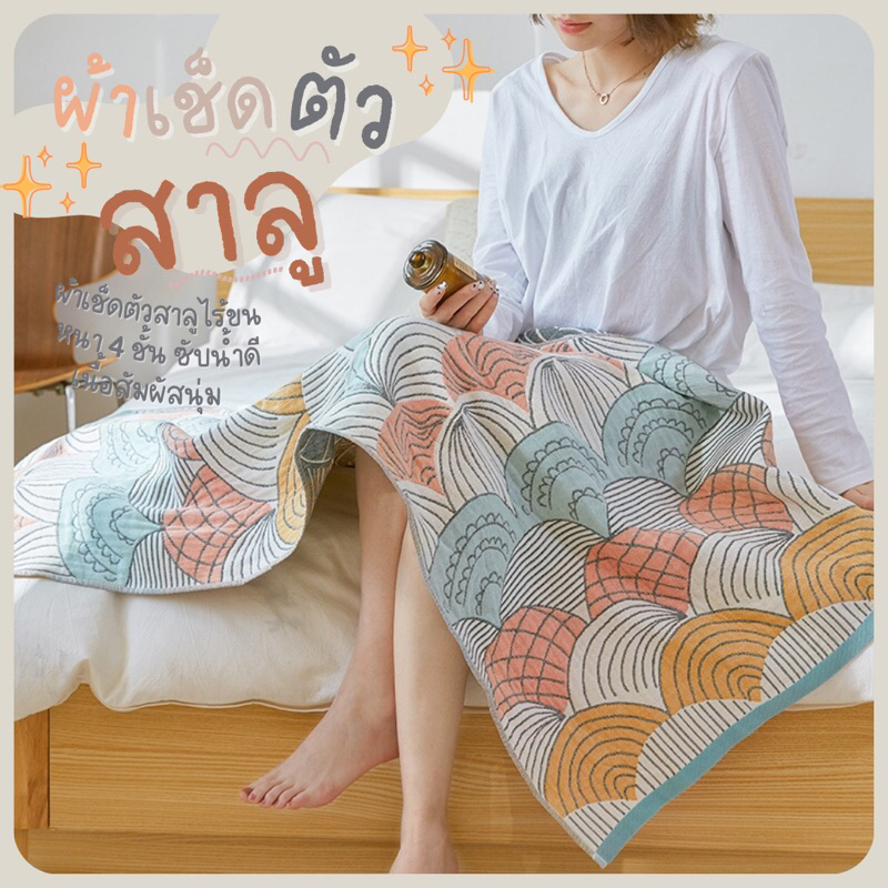 «𝐒𝐄𝐓𝟓» ⭐ผ้าเช็ดตัวสาลู⭐ ขนาด 70×140 เซน. ทอแน่นลายสวย ผ้าสาลูหนา 4 ชั้น ผ้าเช็ดตัวไร้ขน MG3724SET5
