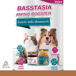 Basstasia Amino Booster ซุปไก่ &amp; วิตามิน บำรุงสุนัขและแมวโดยเฉพาะ หอม อร่อย