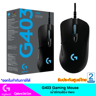 Logitech Gaming Mouse G403 Hero- เม้าส์เกมส์มิ่ง ของแท้ ประกันศูนย์ 2 ปี