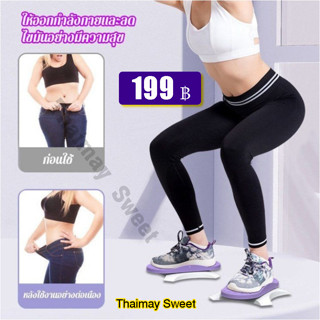 จานทวิสบิดเอว จานทวิสเอว จานทวิส จานหมุน ที่หมุนลดเอว Waist Twist Disk อุปกรณ์ออกกำลังกาย สำหรับช่วยเผาผลาญไขมัน