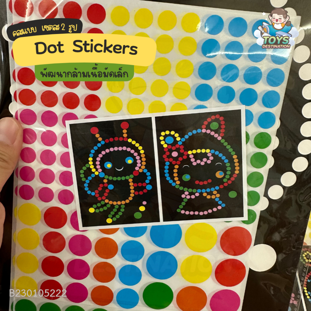 ✅พร้อมส่งในไทย✅ เซตละ 2 ภาพ  Dot Stickers / Mosaic Stickers  สติ๊ก้กอร์กลมติดภาพ พัฒนากล้ามเนื้อมัดเ