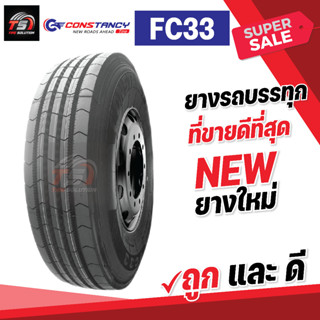ยางรถบรรทุก CONSTANCY CY FC33 ขนาด 11R22.5