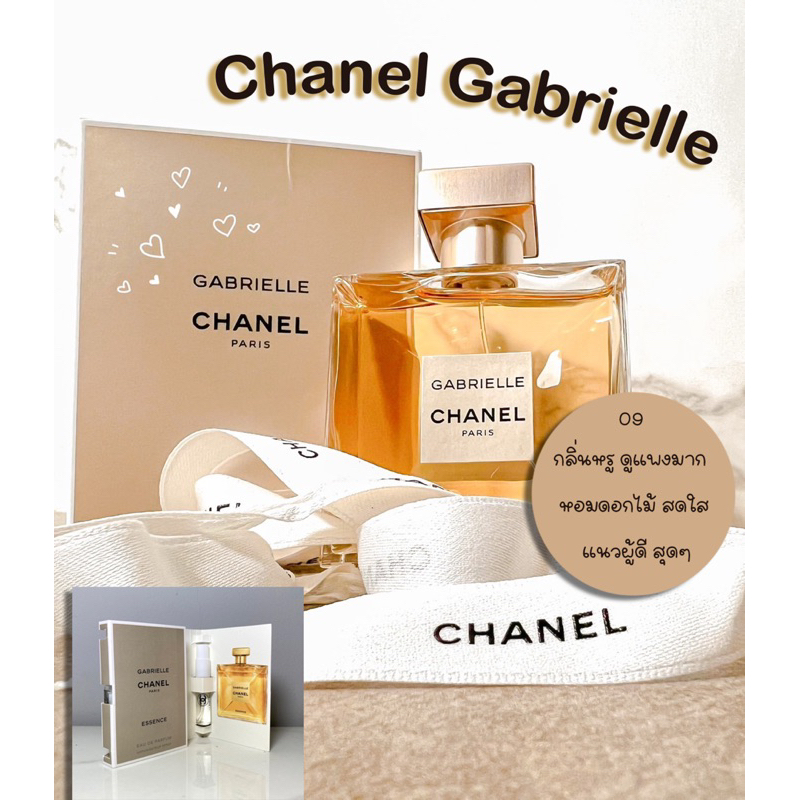 ( 🚀พร้อมส่ง💯ของแท้ ) Chanel Gabrielle ขนาด 2 ml