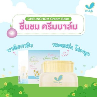 ฉุน​ฉุน ชื่นชม บาล์มหอมแดง