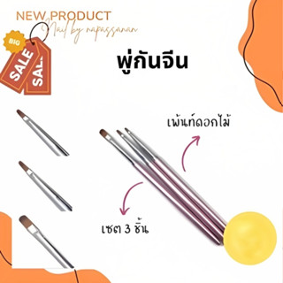 [พร้อมส่ง] พู่กันเพ้นท์ดอกไม้ จับสะดวก ใช้งานง่าย ขนพู่กันคุณภาพอย่างดี