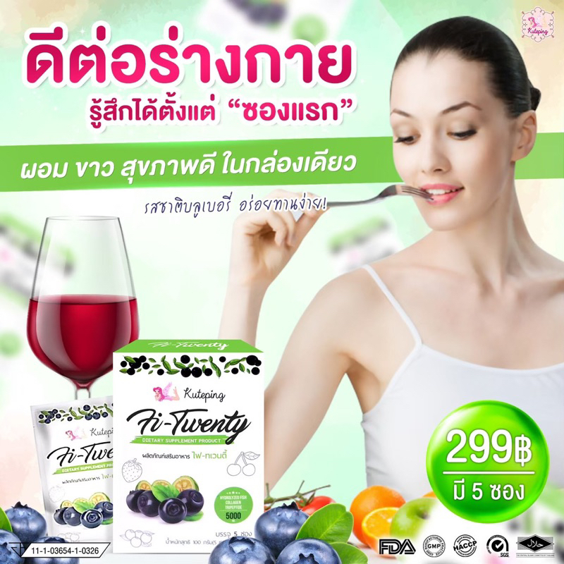 🍃ไฟเบอร์สูตรเข้มข้น ไฟทเวนตี้ - รูปที่ 3