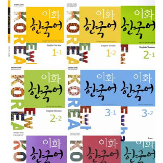 แบบเรียนภาษาเกาหลี Ewha Korean ระดับ 1-6 이화 한국어. 1-6 (영어판) Ewha Korean 1-6 (English Version)