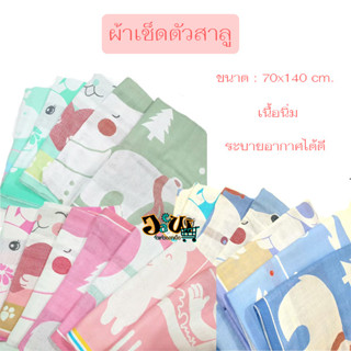 ผ้าเช็ดตัว ผ้าเช็ดตัวสาลู cotton 100% ทอ3ชั้น ขนาด70*140cm