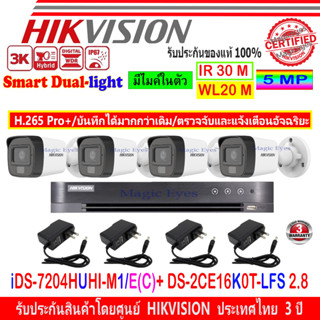 Hikvision ชุดกล้องวงจรปิด 5MP รุ่น DS-2CE16K0T-LFS 3.6//2.8(4)+DVR รุ่น iDS-7204HUHI-M1/E(C)(1)+adapter 12V 1A(4)