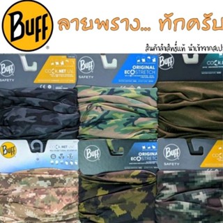 ผ้า Buff แท้ ลายพราง...