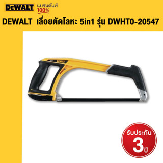 DEWALT เลื่อยตัดโลหะ 5in1 รุ่น DWHT0-20547