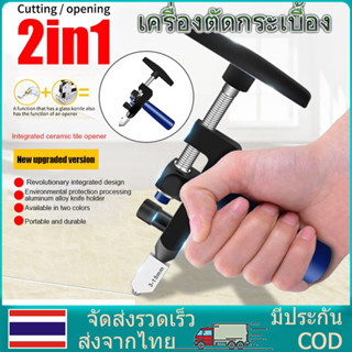 รับของภายใน 48H เครื่องตัดกระเบื้องเซรามิก 2in1 เครื่องตัดกระจก เครื่องตัดกระเบื่อง Glass Cutter ที่ตัดกระจก