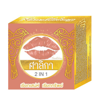 นานาทอง ศาลิกา ลิป แอนด์ ชีค นู้ด 01 NANATHONG ZALIKA LIP &amp; CHEEK NUDE 01