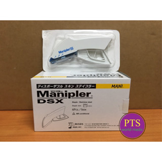 Manipler Surgical Skin Stapler แม็กเย็บแผล (1 อัน)