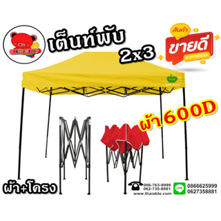 Apple Brand โครงสีดำ ผ้าหนา 600D ทนฝน กันแดด ขนาด 2x3 เต็นท์พับได้ เต็นท์ตลาดนัด