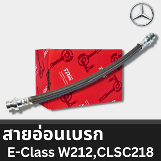 สายอ่อนเบรคยุโรป Benz E-Class W212,CLSC218 PHB2047 ตำแหน่ง FRONTความยาว 428,น๊อตตัวเมียM10x1ตัวผู้M10x1